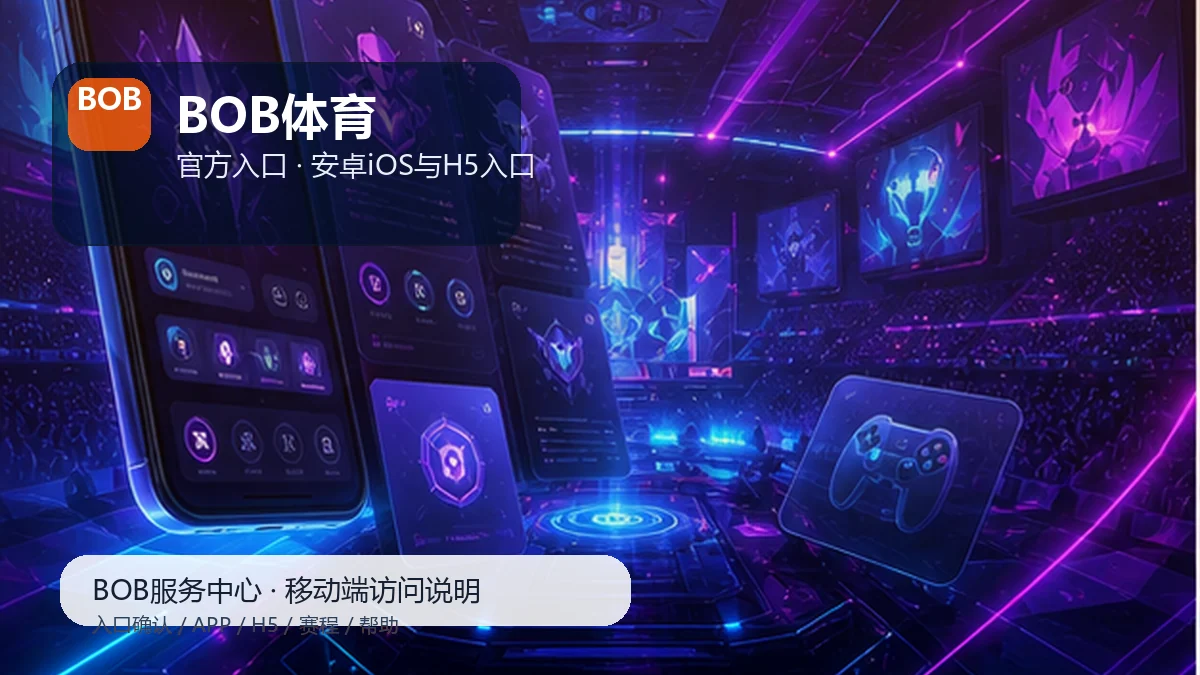 BOB体育首页服务台设备网络预备