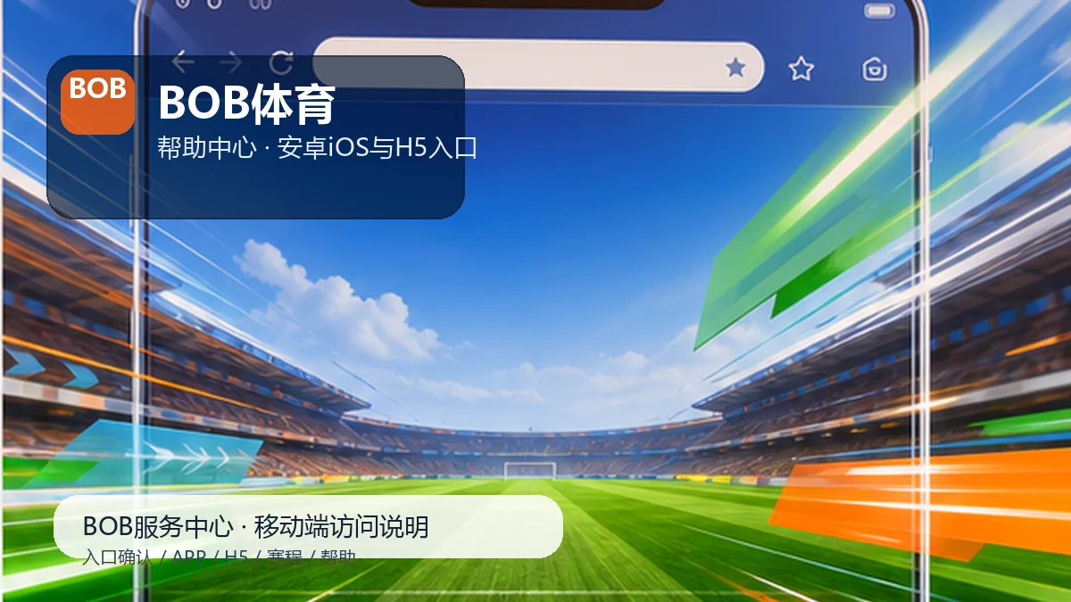 BOB体育资讯指南