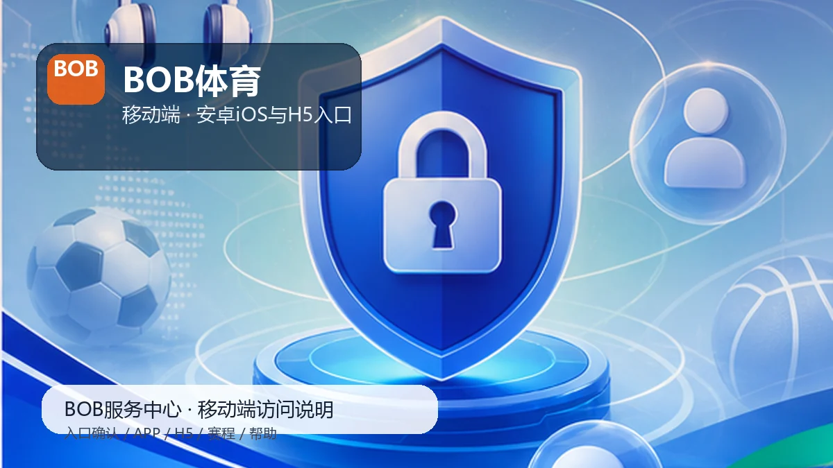 BOB体育官方入口确认:隐私提醒