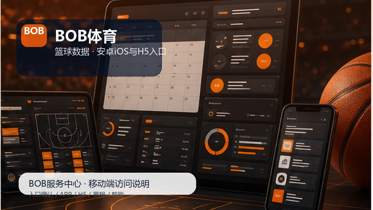 BOB体育登录入口排查：新用户路径