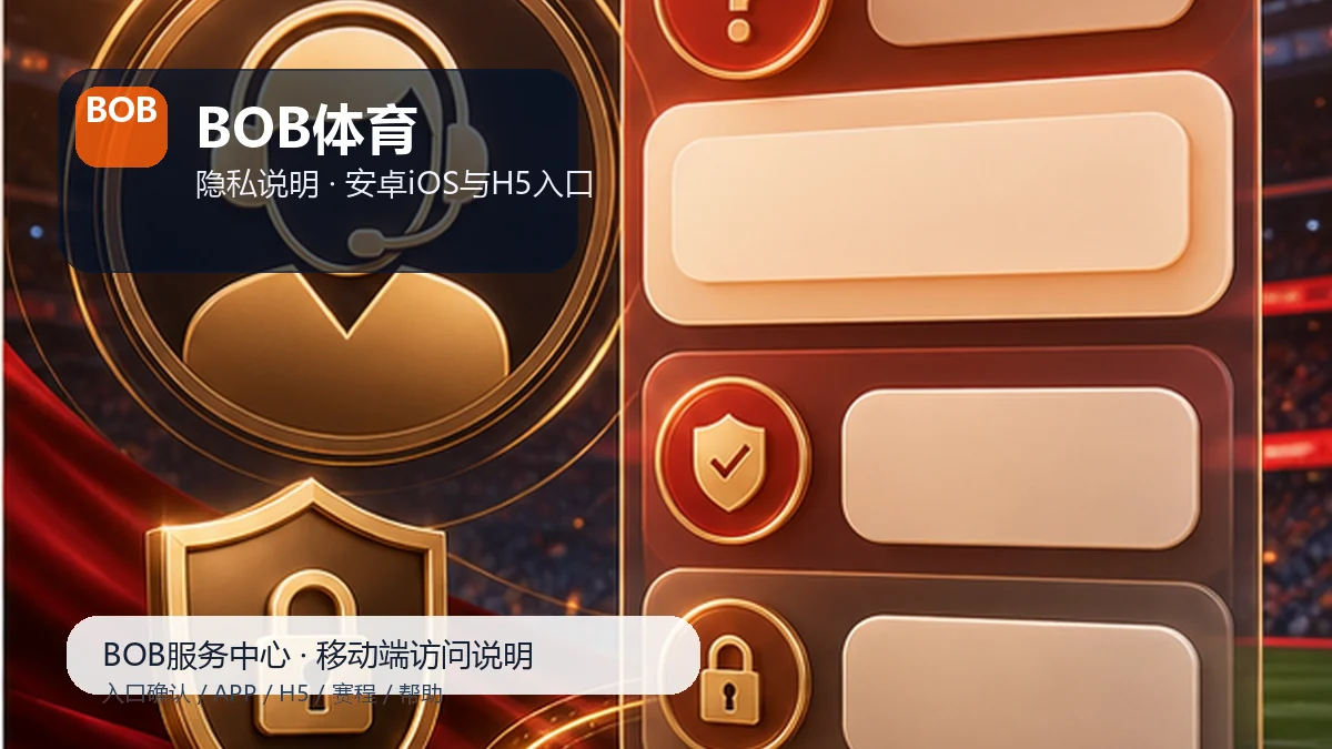 BOB体育官方入口确认：新用户路径